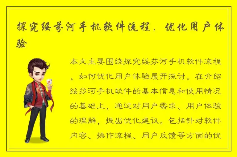 探究绥芬河手机软件流程，优化用户体验