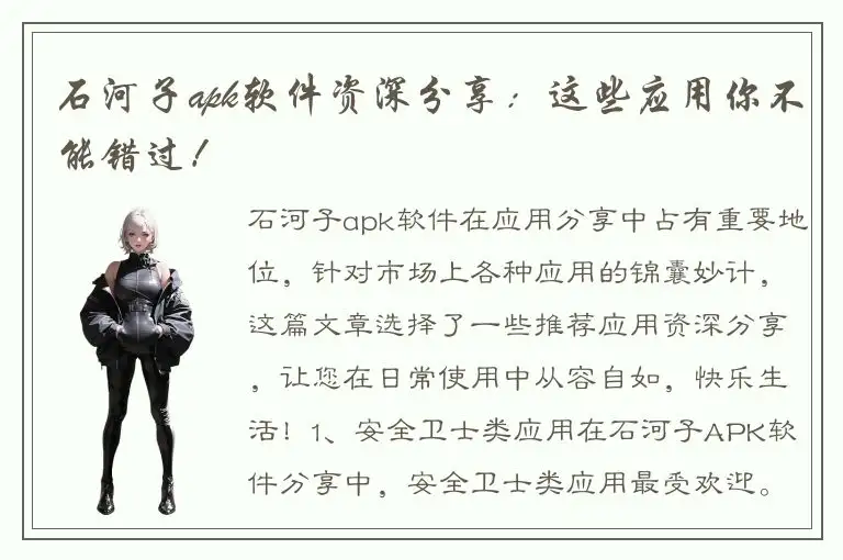 石河子apk软件资深分享：这些应用你不能错过！
