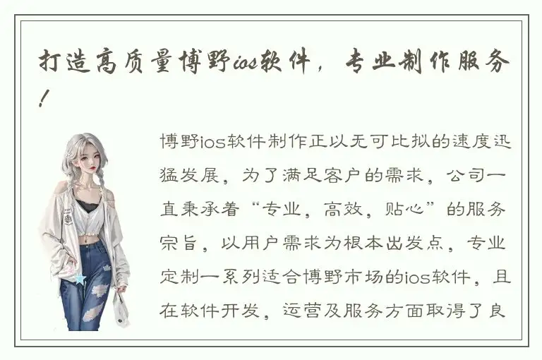 打造高质量博野ios软件，专业制作服务！