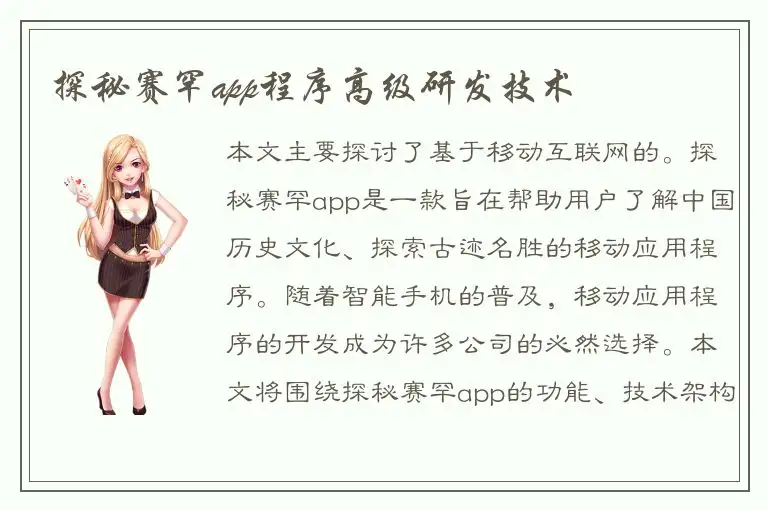 探秘赛罕app程序高级研发技术
