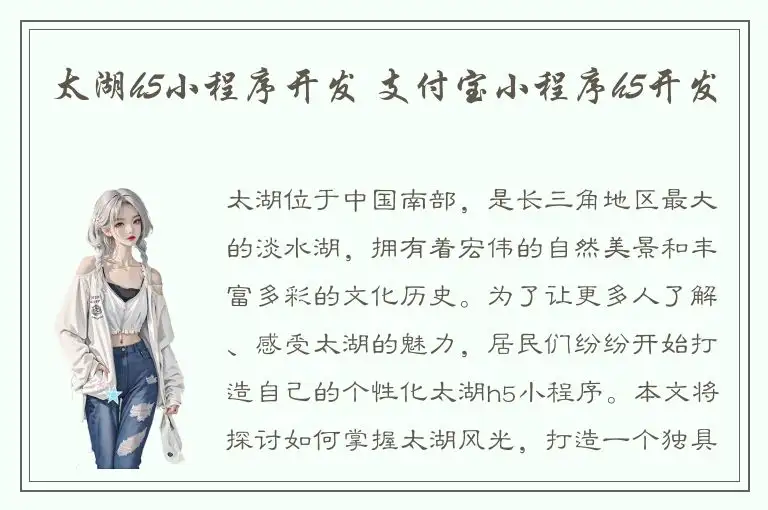 太湖h5小程序开发 支付宝小程序h5开发