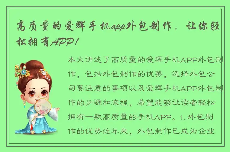 高质量的爱辉手机app外包制作，让你轻松拥有APP！
