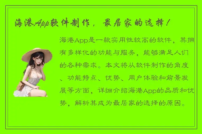 海港App软件制作，最居家的选择！