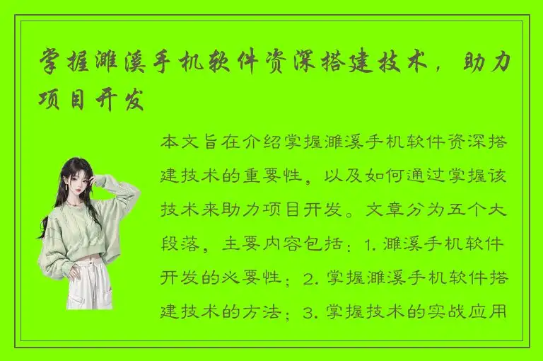 掌握濉溪手机软件资深搭建技术，助力项目开发
