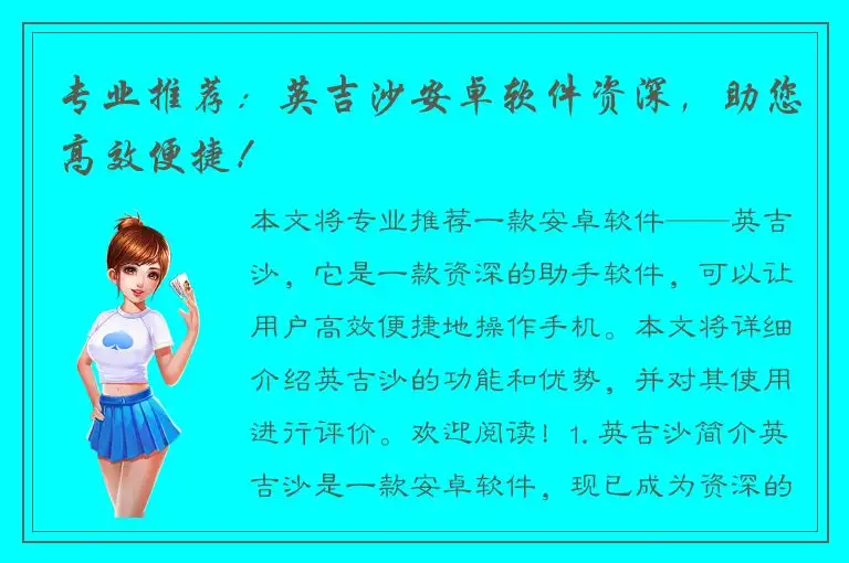 专业推荐：英吉沙安卓软件资深，助您高效便捷！