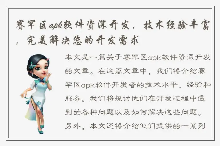 赛罕区apk软件资深开发，技术经验丰富，完美解决您的开发需求