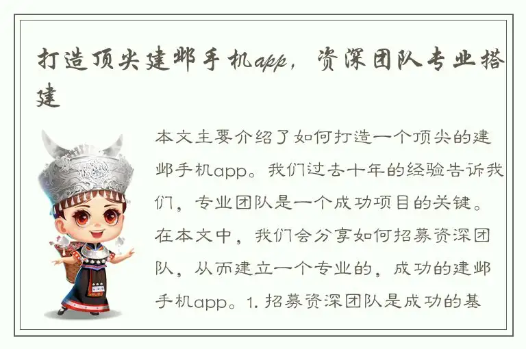 打造顶尖建邺手机app，资深团队专业搭建