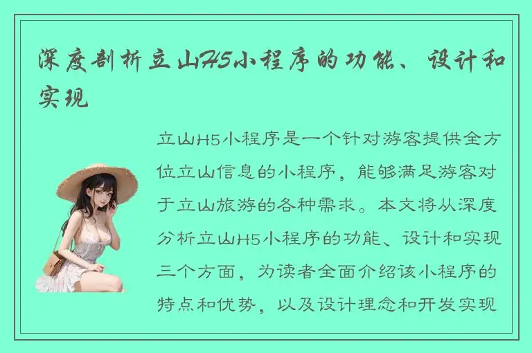 深度剖析立山H5小程序的功能、设计和实现
