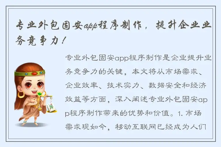 专业外包固安app程序制作，提升企业业务竞争力！