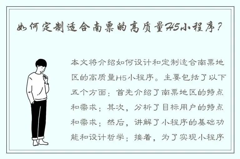 如何定制适合南票的高质量H5小程序？