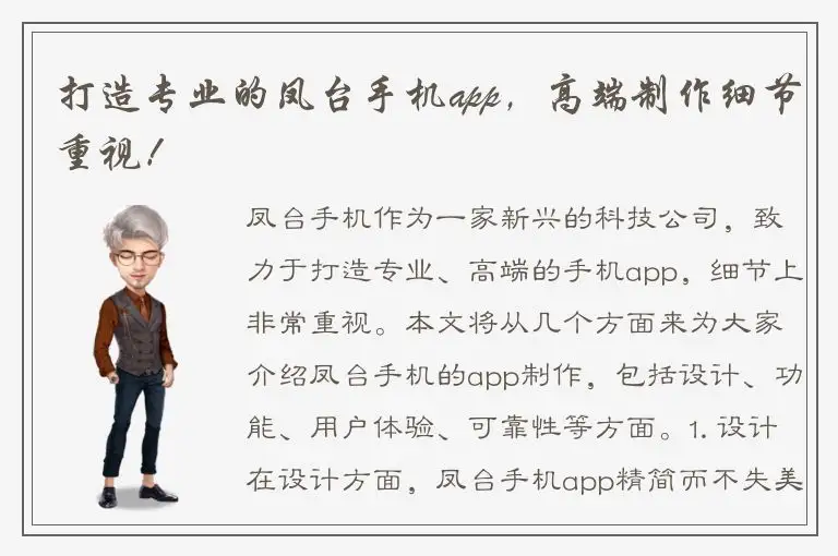 打造专业的凤台手机app，高端制作细节重视！