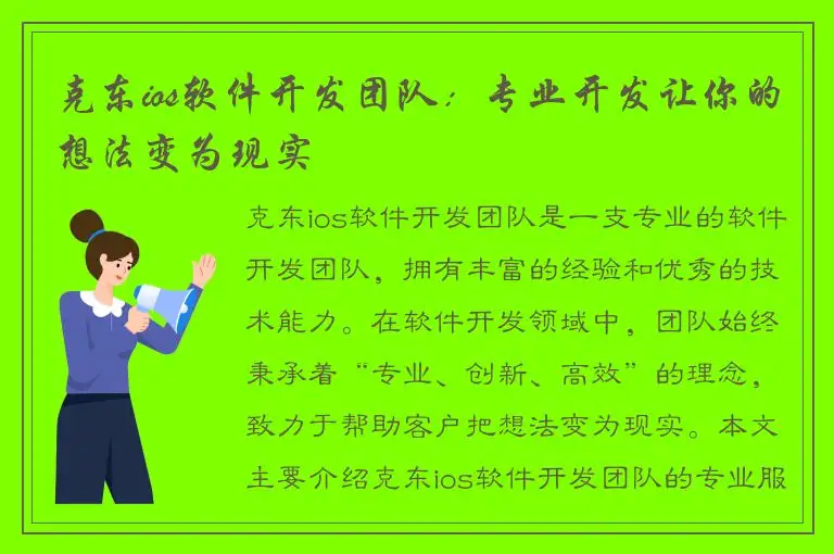 克东ios软件开发团队：专业开发让你的想法变为现实