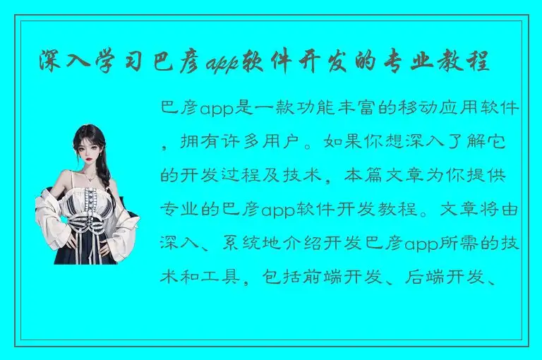 深入学习巴彦app软件开发的专业教程