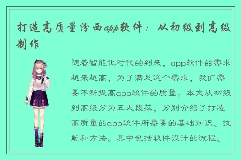 打造高质量汾西app软件：从初级到高级制作