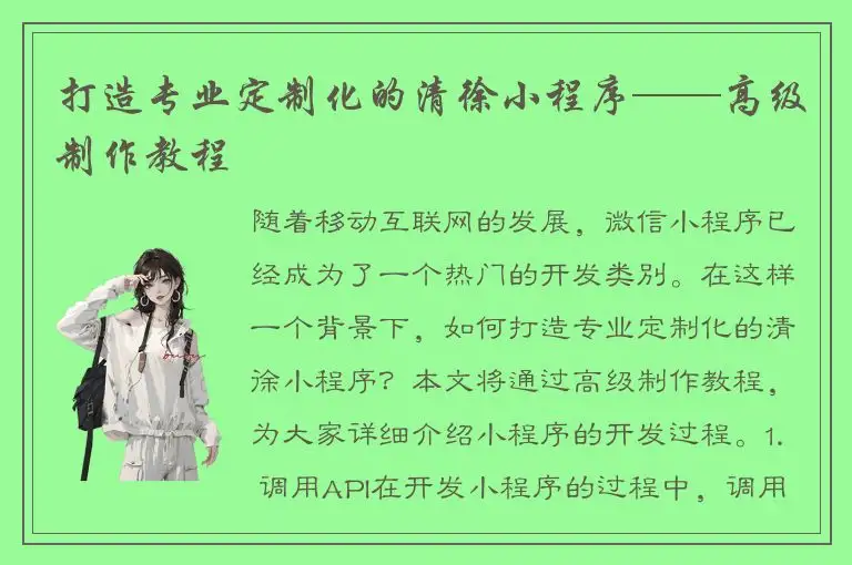 打造专业定制化的清徐小程序——高级制作教程