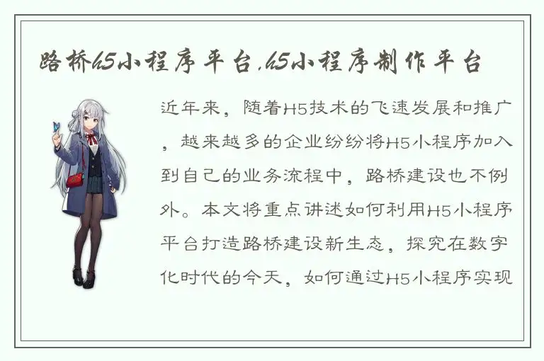 路桥h5小程序平台,h5小程序制作平台