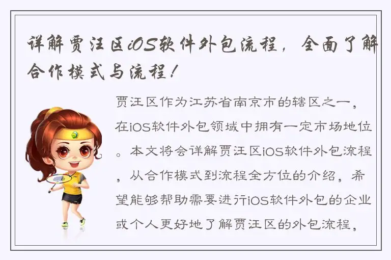 详解贾汪区iOS软件外包流程，全面了解合作模式与流程！