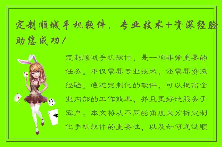 定制顺城手机软件，专业技术+资深经验助您成功！