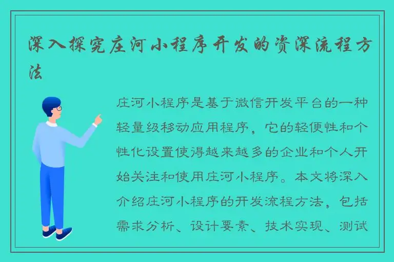 深入探究庄河小程序开发的资深流程方法