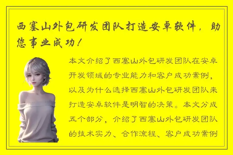 西塞山外包研发团队打造安卓软件，助您事业成功！