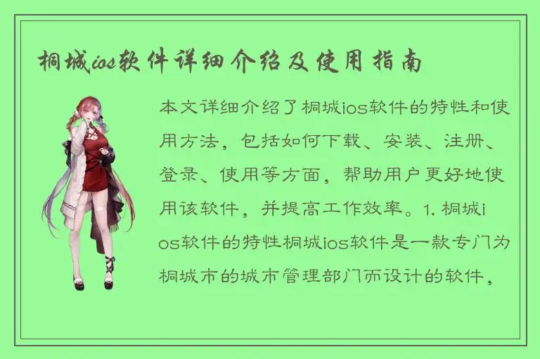 桐城ios软件详细介绍及使用指南