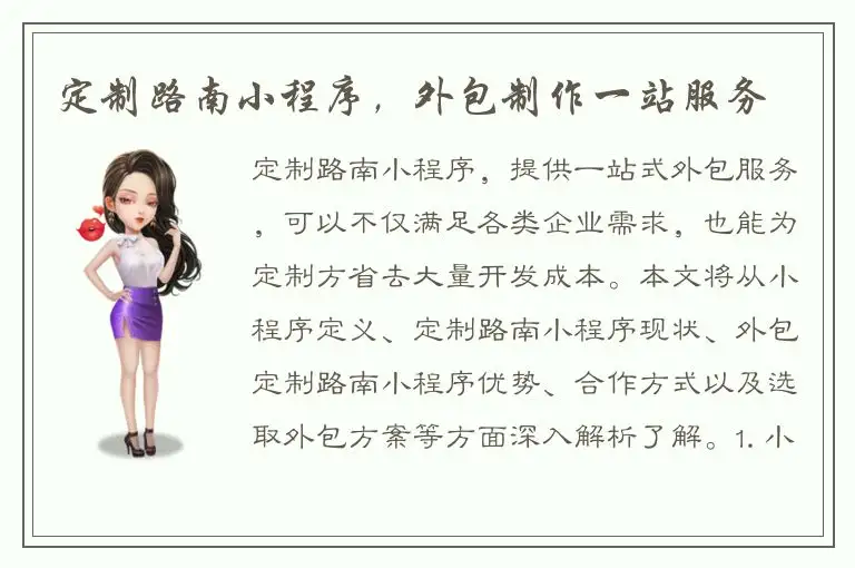定制路南小程序，外包制作一站服务