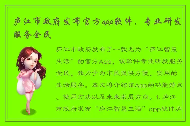 庐江市政府发布官方app软件，专业研发服务全民