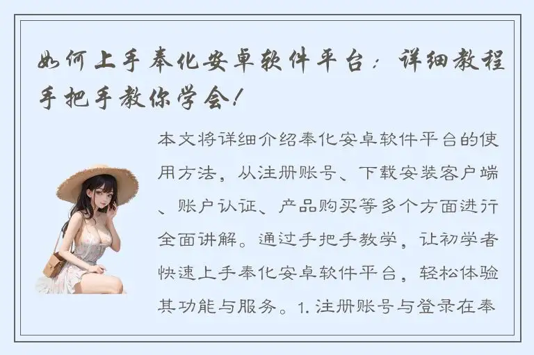 如何上手奉化安卓软件平台：详细教程手把手教你学会！