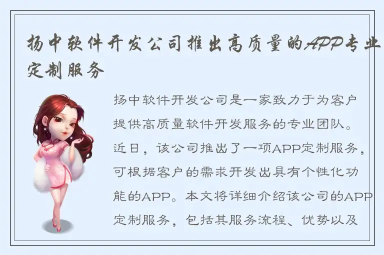 扬中软件开发公司推出高质量的APP专业定制服务