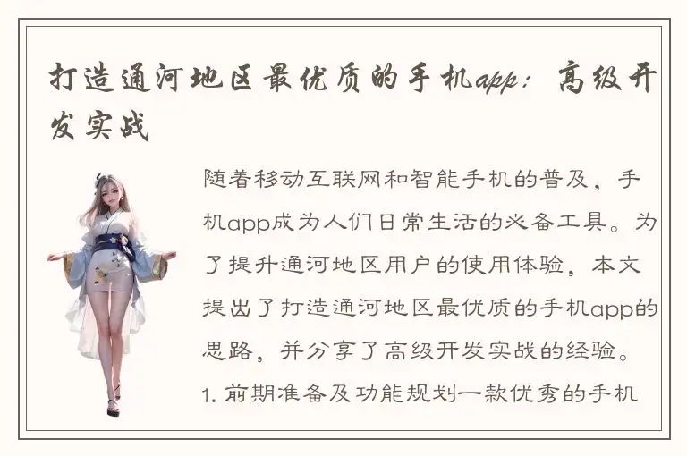 打造通河地区最优质的手机app：高级开发实战