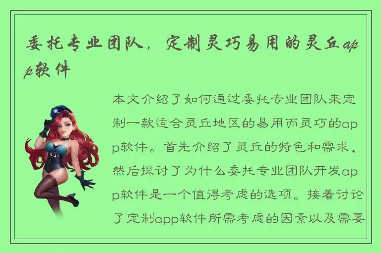 委托专业团队，定制灵巧易用的灵丘app软件