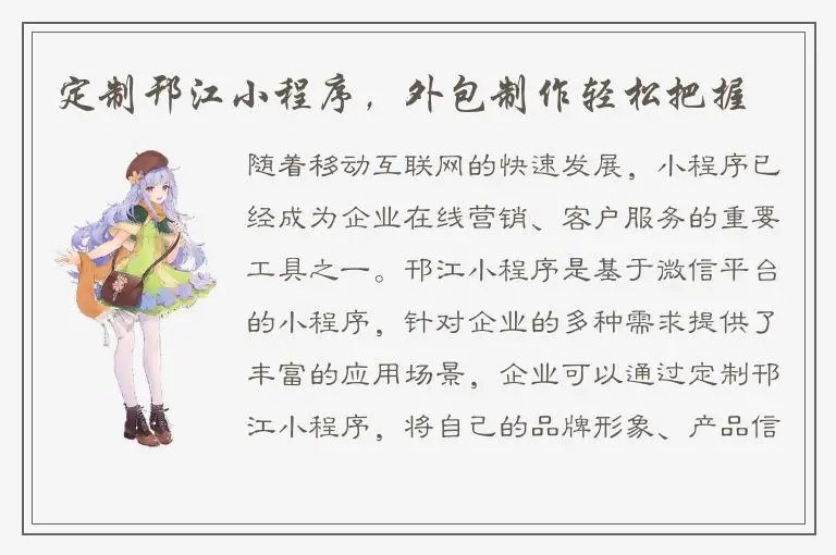 定制邗江小程序，外包制作轻松把握