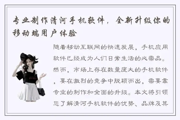 专业制作清河手机软件，全新升级你的移动端用户体验