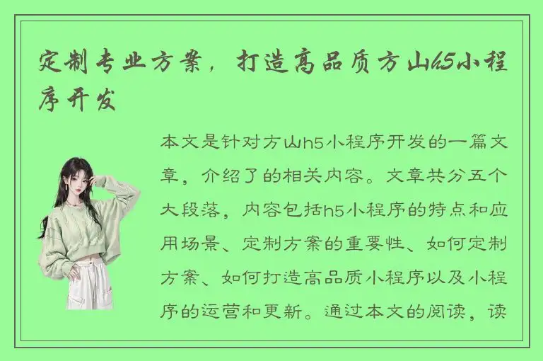 定制专业方案，打造高品质方山h5小程序开发