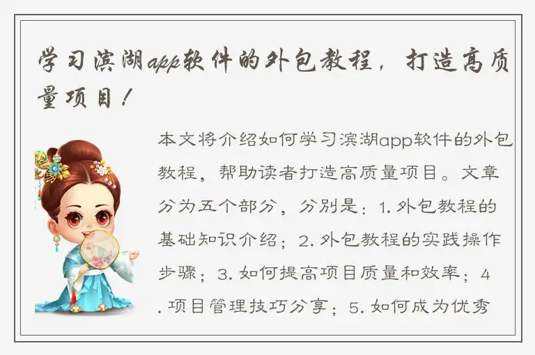 学习滨湖app软件的外包教程，打造高质量项目！
