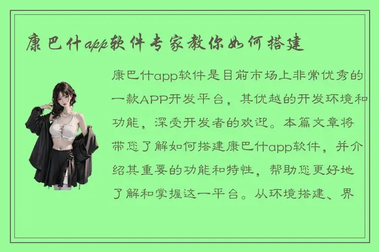 康巴什app软件专家教你如何搭建