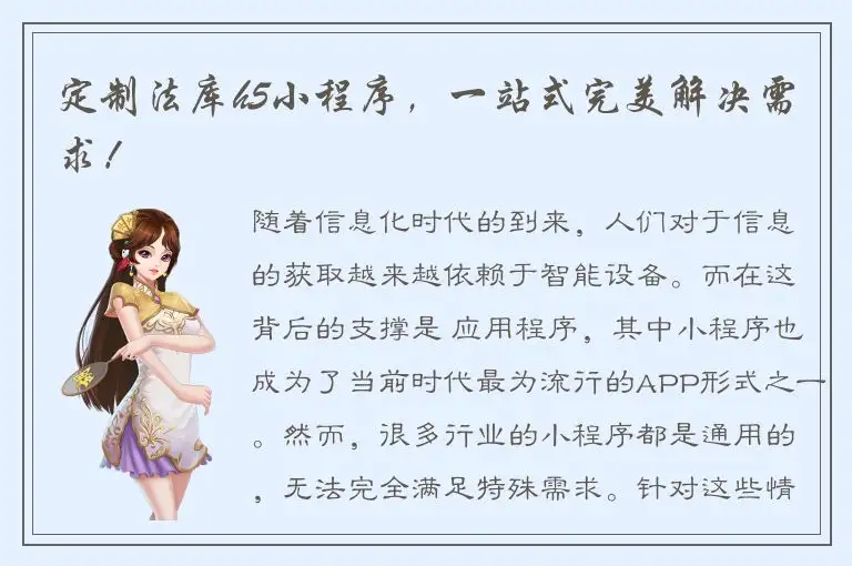 定制法库h5小程序，一站式完美解决需求！