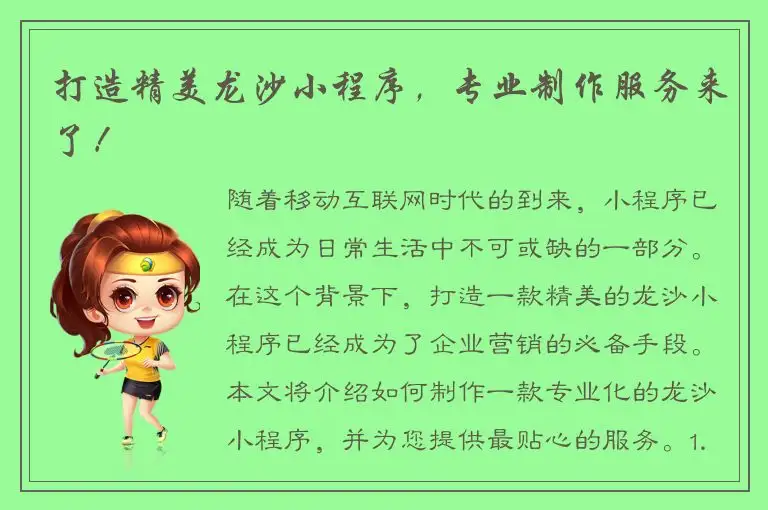 打造精美龙沙小程序，专业制作服务来了！