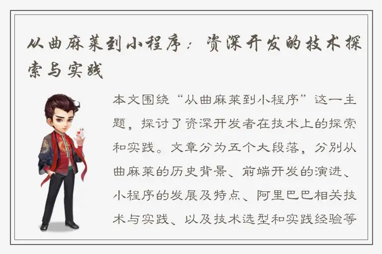 从曲麻莱到小程序：资深开发的技术探索与实践