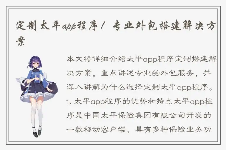 定制太平app程序！专业外包搭建解决方案