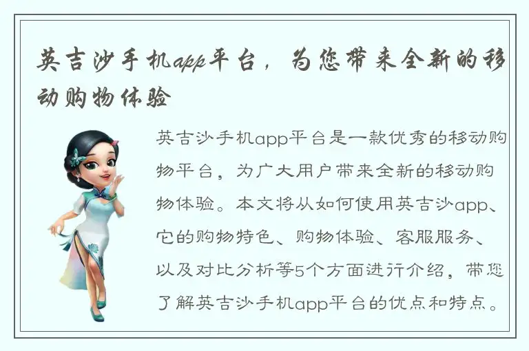 英吉沙手机app平台，为您带来全新的移动购物体验