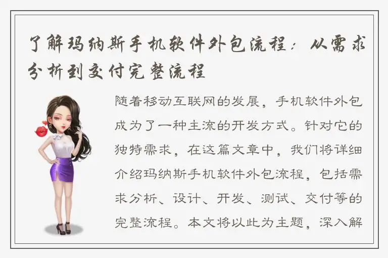 了解玛纳斯手机软件外包流程：从需求分析到交付完整流程
