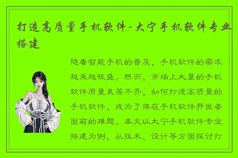 打造高质量手机软件-大宁手机软件专业搭建