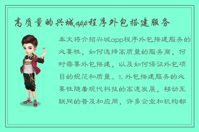 高质量的兴城app程序外包搭建服务