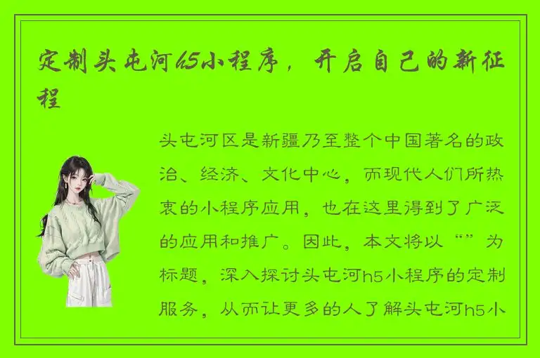 定制头屯河h5小程序，开启自己的新征程