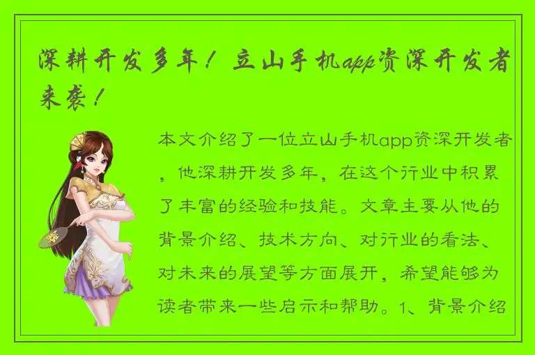 深耕开发多年！立山手机app资深开发者来袭！