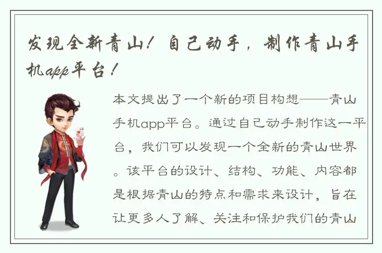 发现全新青山！自己动手，制作青山手机app平台！