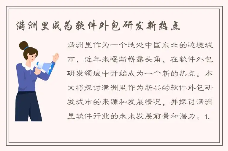 满洲里成为软件外包研发新热点
