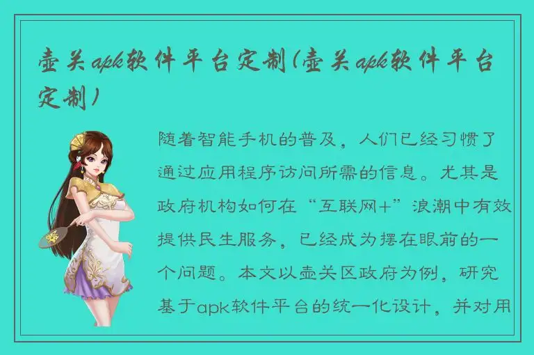 壶关apk软件平台定制(壶关apk软件平台定制)
