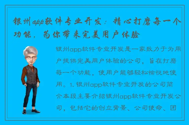 银州app软件专业开发：精心打磨每一个功能，为你带来完美用户体验